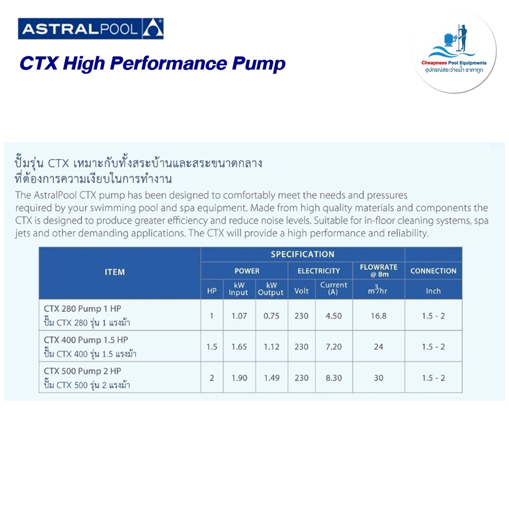 ปั๊มสระว่ายน้ำ-astral-รุ่น-ctx-high-performance-pump