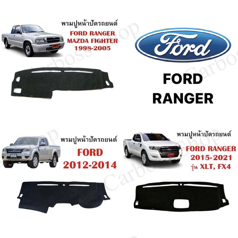 พรมหน้าปัดรถยนต์-ford-ranger