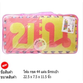 💥แผ่นโฟมจิ๊กซอว์รองพื้น ก-ฮ ,  A-Z+0-9 ฟรีกระเป๋าหิ้ว💥