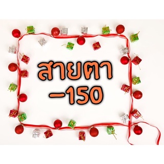 ค่าสายตาสั้น -1.50 คอนแทคเลนส์