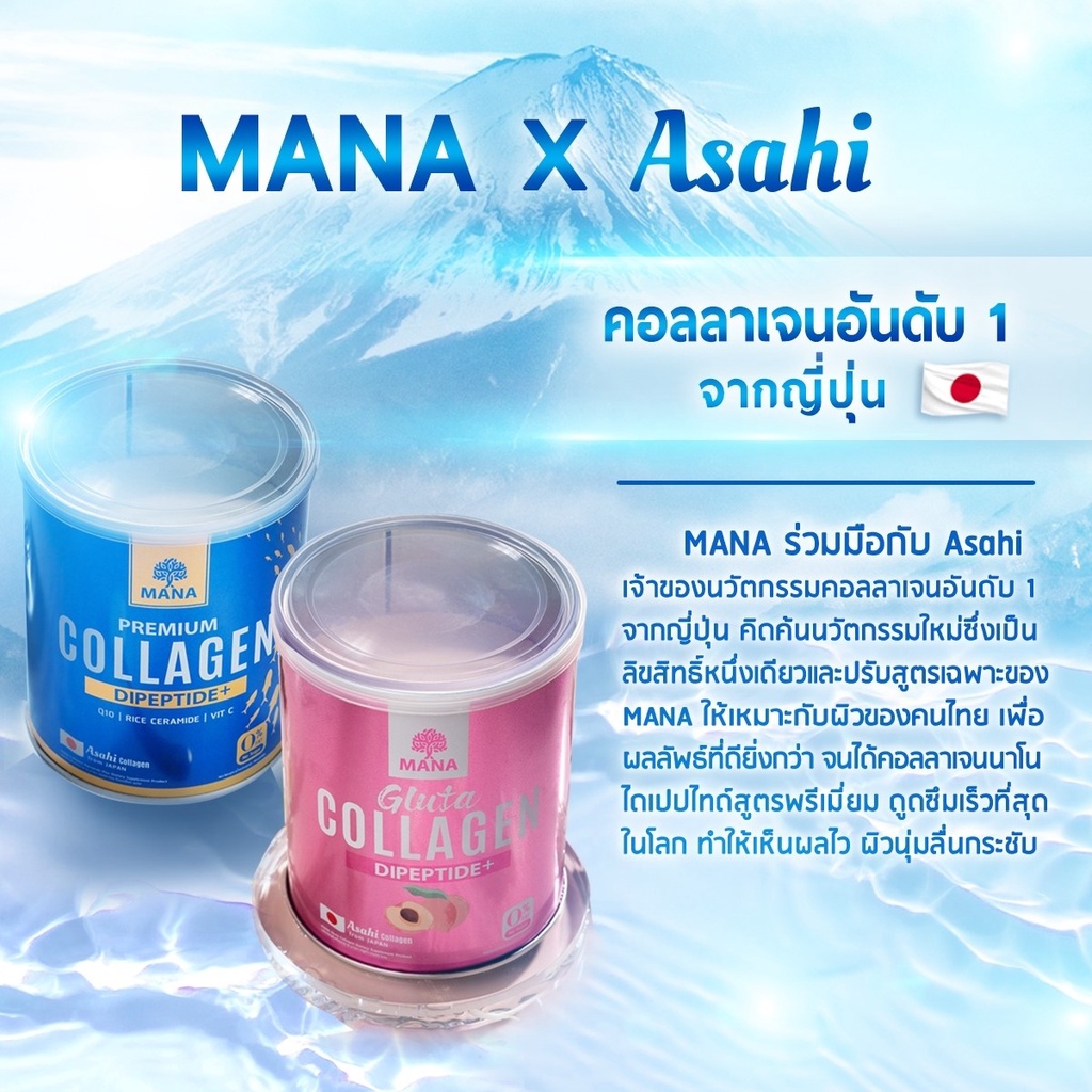 mana-collagen-mana-gluta-มานา-คอลลาเจน-กลูต้า-คอลลาเจน-ญาญ่า-คอลลาเจน-dipeptide-จากประเทศญี่ปุ่น