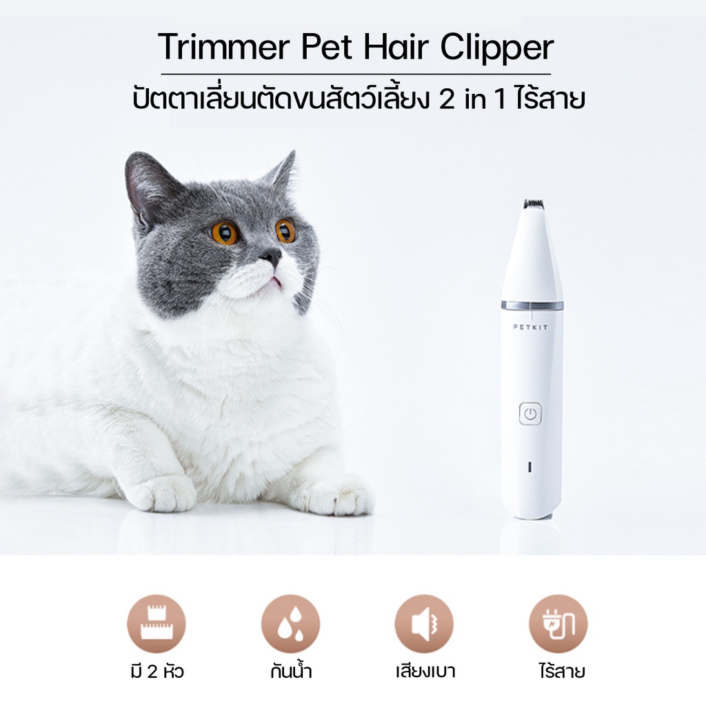 มุมมองเพิ่มเติมของสินค้า PETKIT Trimmer Pet Hair Clipper ประกันมอเตอร์ศูนย์ไทย 1 ปี ปัตตาเลี่ยนตัดขนสัตว์เลี้ยง 2 in 1ไร้สาย
