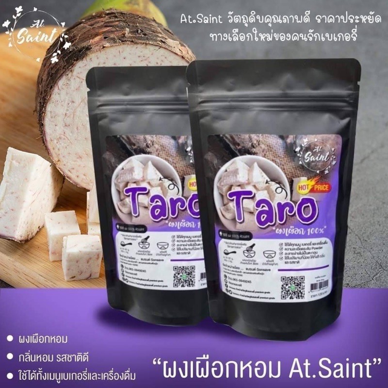 ผงเผือกหอมat-saint100g-ถูกและดี