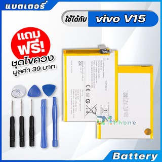 แบตเตอรี่ Battery vivo V15 , vivo 1819 model B-G2 แบต vivo V15 , vivo 1819 มีประกัน 6 เดือน