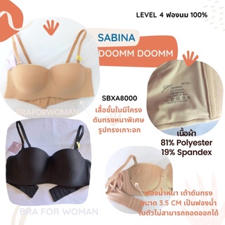 สินค้า Sabina Doomm Doomm รหัส SBXA8000