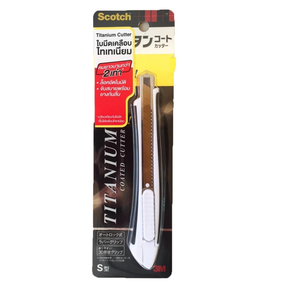 3m-คัทเตอร์-เคลือบไทเทเนียม-ขนาดเล็ก-titanium-cutter-size-s