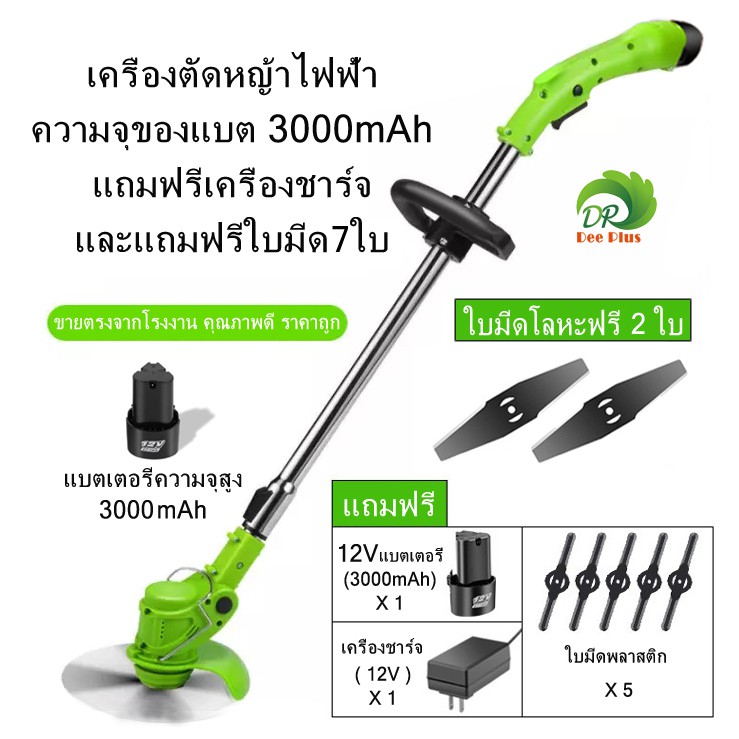 เครื่องตัดหญ้า-เครื่องตัดหญ้าไฟฟ้า-น้ำหนักเบาและสะดวก-ความจุของแบต-3000mah-แถมฟรีเครื่องชาร์จ-และแถมฟรีใบมีด6ใบ