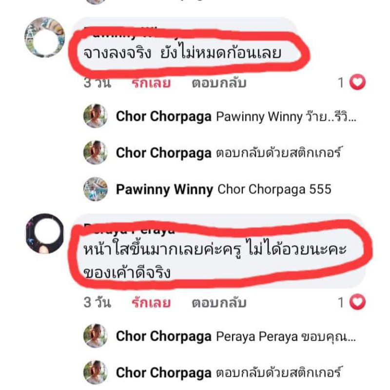 สบู่สมุนไพรจุมปา-ลดฝ้า-สบู่ไชเท้า