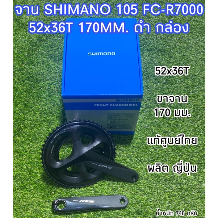 จาน-shimano-105-fc-r7000-ดำ-กล่อง