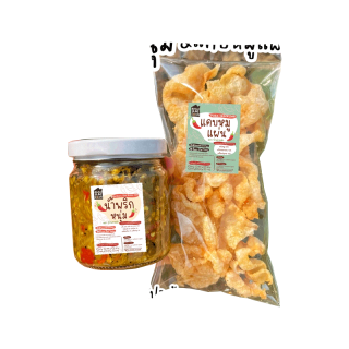 โปรโมชั่น : น้ำพริกหนุ่ม ย่างเตาถ่าน ไม่ใส่ปลาร้า น้ำพริกตาแดง เซตน้ำพริกหนุ่มคู่ แคบหมูกากหมูทอดเกลือ