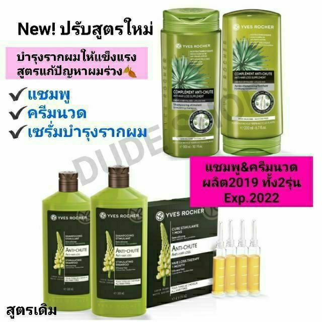 สูตรใหม่ลดผมร่วง-yves-rocher-anti-hairloss-shampoo-อีฟโรเช่