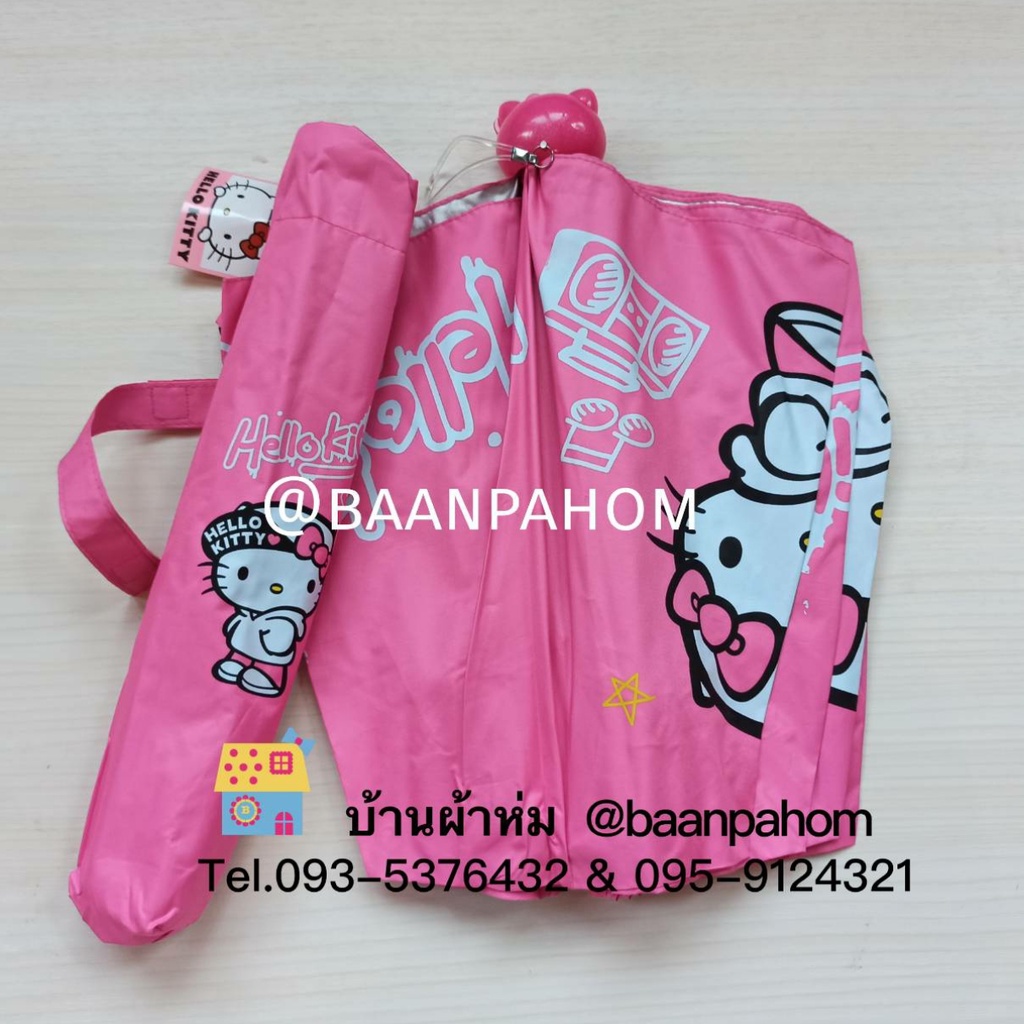 ร่ม-ร่มพับ-2-ตอน-hello-kitty-ลิขสิทธิ์แท้