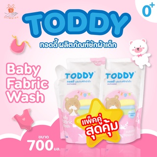 สินค้า Toddy ทอดดี้ ผลิตภัณฑ์ซักผ้าเด็ก ขนาด 700มล. 💦🥼👶