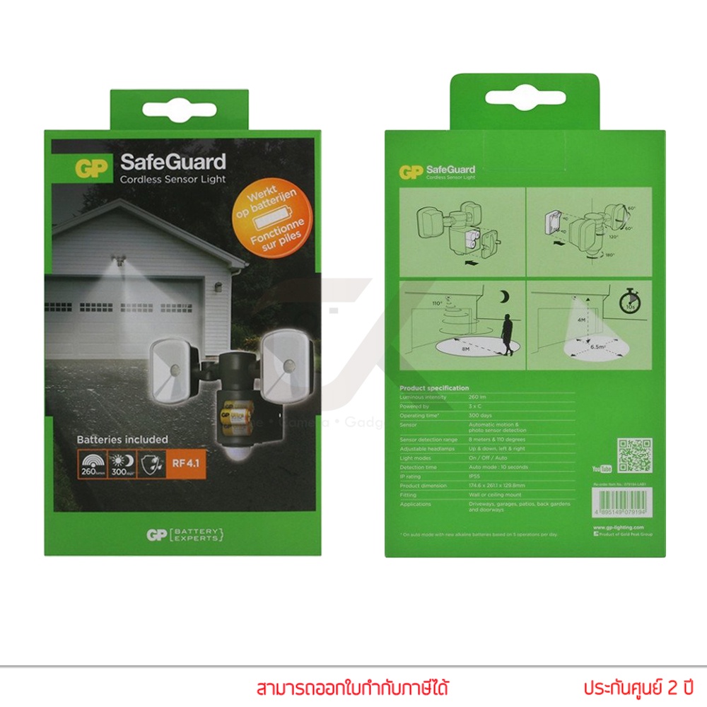 gp-safeguard-rf4-1-ไฟฉาย-เปิด-ปิด-อัตโนมัติ-เมื่อมีคนเดิน