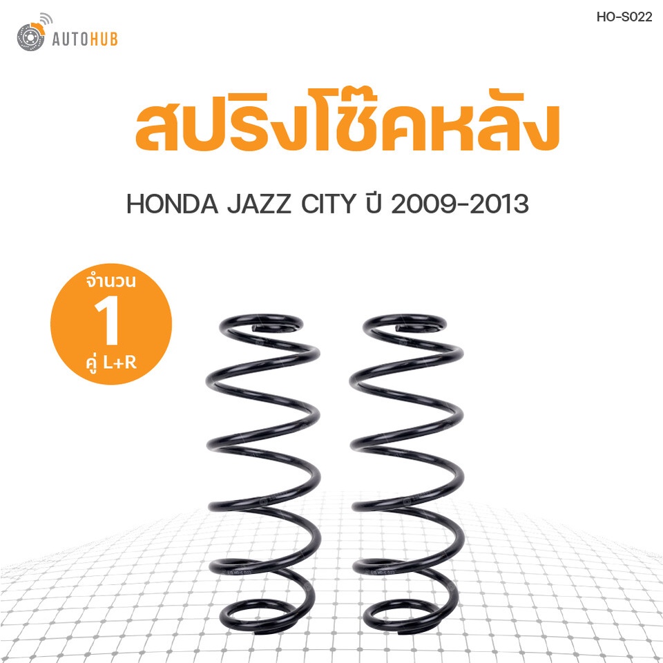 autohub-สปริงโช๊คหลัง-honda-city-jazz-ปี-2009-ข้างซ้ายและขวา-ndk-สินค้าพร้อมจัดส่ง-1คู่