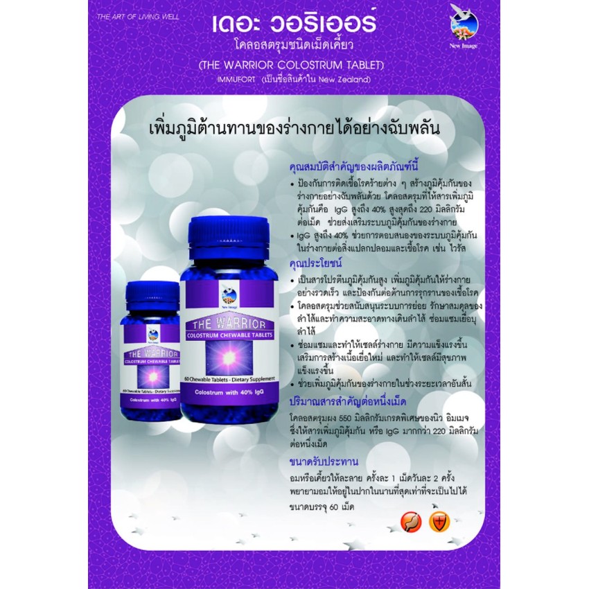 อาหารเสริมเด็กที่มีอาการแพ้ต่างๆ-allergy-the-warrior-colostrum-new-zealand