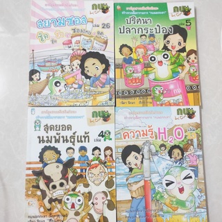 กบนอกกะลา หนังสือการ์ตูนความรู้ภาพสี