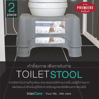 (สีเทา 2ชิ้น)PREMIERE Toilet Stool เก้าอี้วางเท้าสำหรับนั่งขับถ่ายเพื่อช่วยให้สามารถนั่งขับถ่ายในท่าที่ถูกต้อง