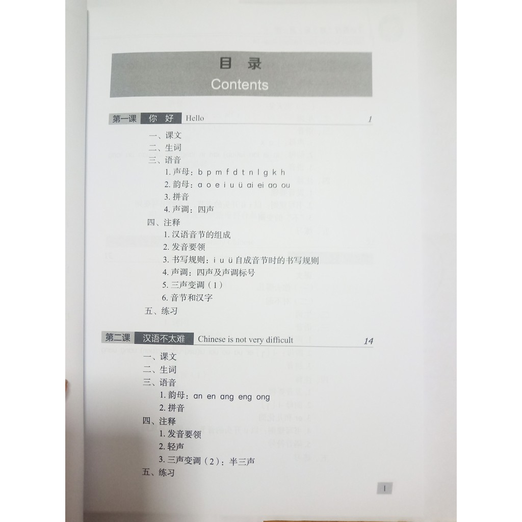 ภาพหน้าปกสินค้าChinese Course (3rd Edition: English +QR)  汉语教程 หนังสือเรียนภาษาจีน hanyu Jiaocheng จากร้าน booksseller บน Shopee