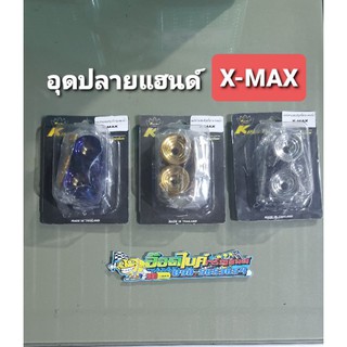 อุดปลายแฮนด์สแตนเลสX-MAX