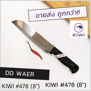 KIWI มีด มีดทำอาหาร มีดหั่น มีดสับ มีดทำครัว (No.478 ด้ามดำ)