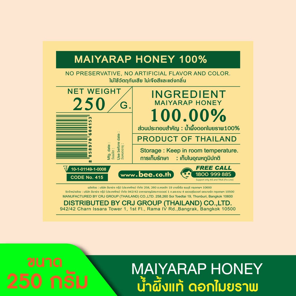 chiangmai-royal-jelly-น้ำผึ้งดอกไมยราพ-250g-และ-600g-maiyarap-honey-250g-and-600g