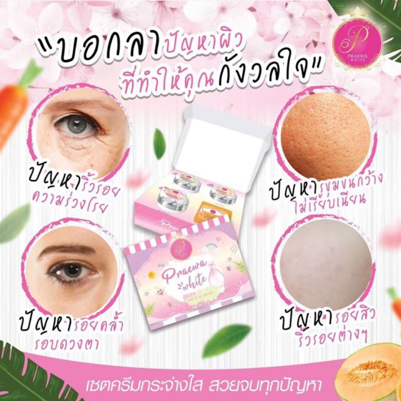 ครีมแพรวา-ไวท์-เลดี้-พิ้ง-สกิน-lady-pink-skin-praewa-white