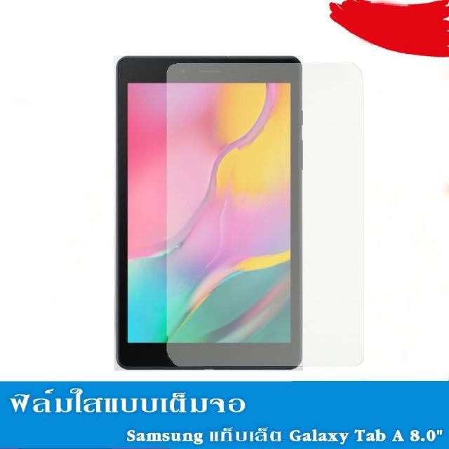 ฟิล์มกระจกเต็มจอGalaxy Tab a8.0 (2019) tempered Glass Full Frame For Samsung ซัมซุง กาแล็คซี่ แท๊ป เอ8.0T295 พร้อมส่ง