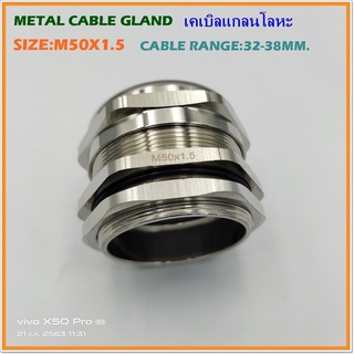 METAL CABLE GLAND SIZE:M50X1.5 เคเบิลแกลนโลหะ ทองเหลืองชุบนิเกิ้ล CABLE RANGE: 32-38MM  IP68
