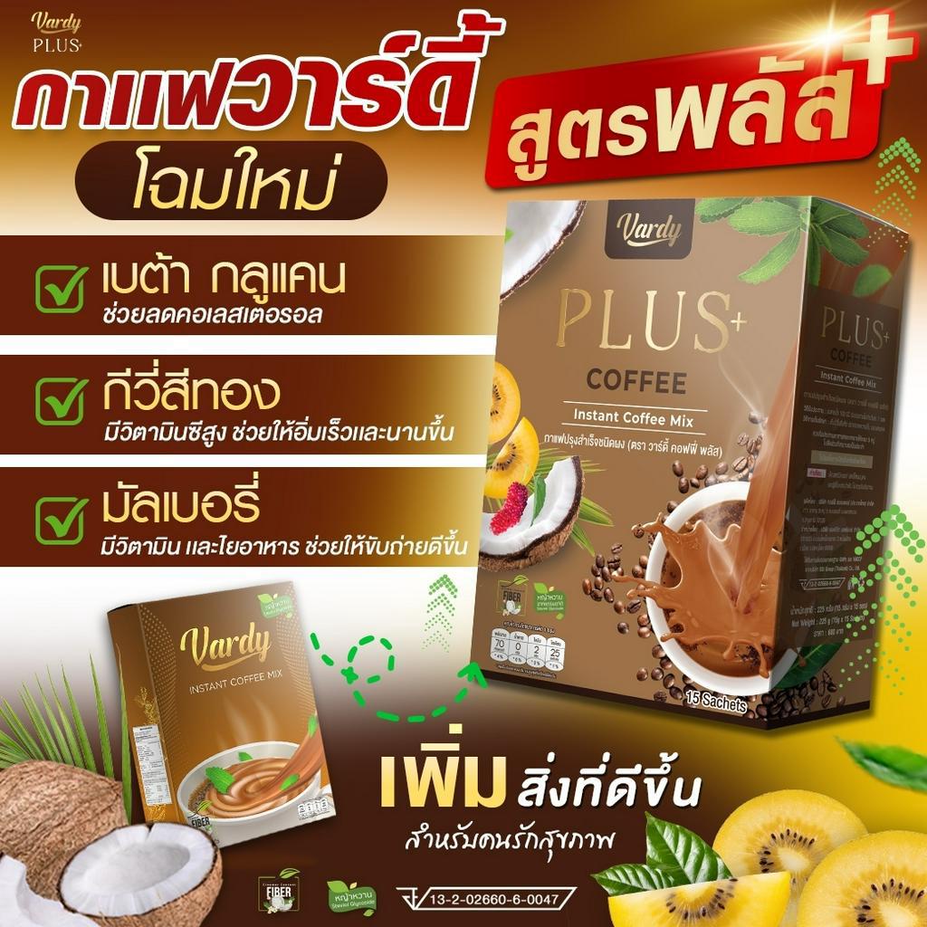 new-วาร์ดี้โปรคละรส-กาแฟพลัส-ชาไทย-โกโก้-เคล็ดลับหุ่นสวยสุขภาพดี-ต้องวาร์ดี้-สินค้าพร้อมส่ง-ของแท้-เห็นผลไว