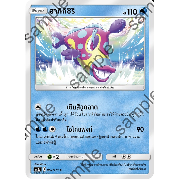 การ์ด-โปเกม่อน-ภาษา-ไทย-ของแท้-ลิขสิทธิ์-ญี่ปุ่น-20-แบบ-แยกใบ-จาก-set-as2b-3-ปลุกตำนาน-c-u-pokemon-card-thai-singles