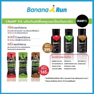 CrampFix เครื่องดื่มระงับ ป้องกัน การเกิดตะคริว BananaRun