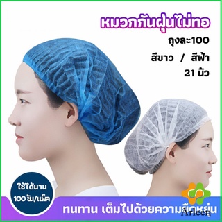 Arleen หมวกคลุมผม หมวกตัวหนอน 100pcs Disposable dust caps