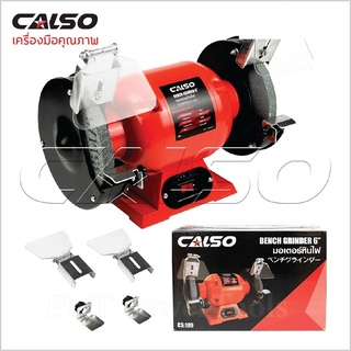 CALSO Grinding wheel motor มอเตอร์หินเจียร 6 นิ้ว มอเตอร์หินไฟสำหรับงานขัดเงา,งานเจียร  มีความแข็งแรงทนทาน ใช่งานง่าย