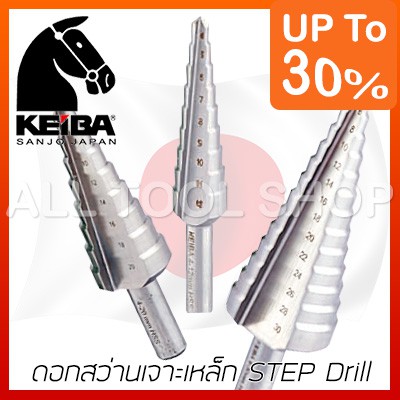 keiba-ดอกสว่านเจาะเหล็ก-4-30มิล-ดอกสว่านสเต็ป-3ขนาด-unibit-metric-step-drill-bit
