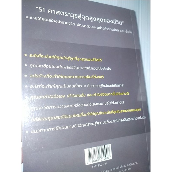 51-ศาสตราวุธจุดสูงสุดของชีวิต