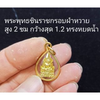 พระพุทธชินราชกรอบฝ่าหวายชุปทองไมครอน​