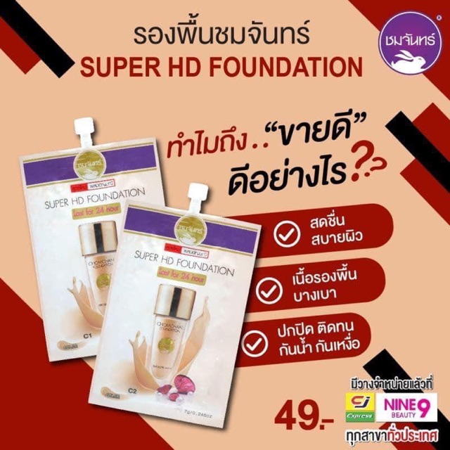 ครีมรองพื้นชมจันทร์-ครีมรองพื้นอัญมณี-ของแท้100