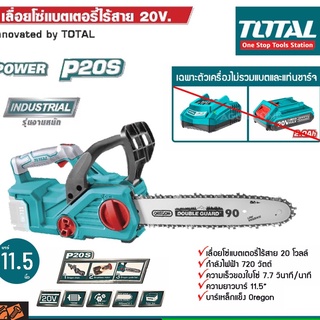 TOTAL เลื่อยโช่แบตเตอรี่ไร้สาย 20V TGSLI2001 บาร์โซ่ 11.5 นิ้ว (เครื่องเปล่า) **ไม่รวมแบตเตอรี่ ไม่รวมแท่นชาร์จ**