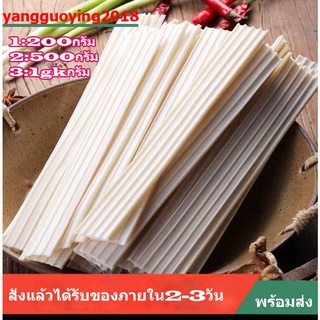 เส้นหม่าล่า 芋头粉条500กรัม