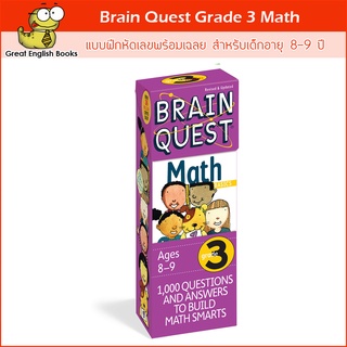 พร้อมส่ง แบบฝึกหัดคิดเลขพร้อมเฉลย  Brain Quest 3nd Grade Math Q&amp;A Cards: 1000 Questions สำหรับเด็ก 8-9 ปี