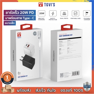 [PD 20W] อแดบเตอร์ชาร์ตเร็ว+ พร้อมสาย TGViS 20W PD Quick-Fill Kit Adapter with Cable 1.2M - White สำหรับ