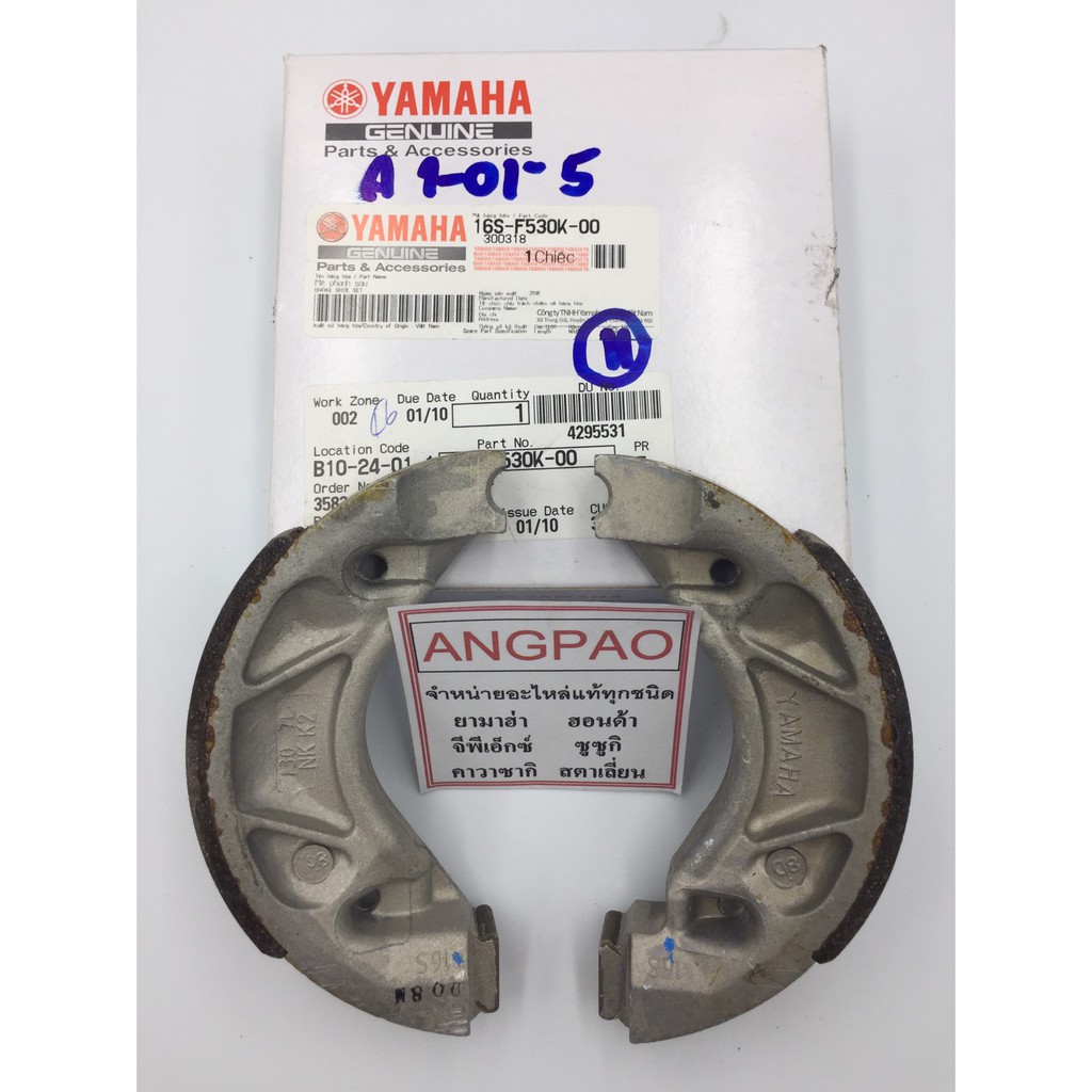 ชุดดรัมเบรคหลัง แท้ศูนย์ ยามาฮ่า จูปีเตอร์ อาร์ซี (YAMAHA JUPITER RC (REAR BRAKE SHOE SET )ผ้า