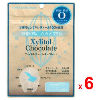 YOKOI CHOCOLATE ไซลิทอล ช็อกโกแลต โยโกอิ ช็อกโกแลต ผลิตด้วยผงโกโก้ นมผง และสารให้ความหวานไซลิทอล  6 ซอง ซองละ 30 กรัม
