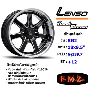 Lenso Wheel RG2 ขอบ 18x9.5