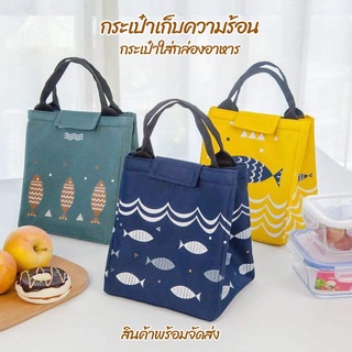 สินค้า กระเป๋าเก็บอุณหภูมิ กระเป๋าเก็บความร้อน-ความเย็น กระเป่าใส่ปิ่นโต ใส่ขวดนม storage bag