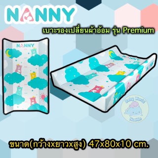 Nanny เบาะรองเปลี่ยนผ้าอ้อม รุ่น พรีเมี่ยม Baby Changing Pad