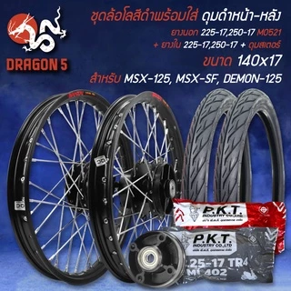 ล้อและยาง+ชิ้นส่วนและอุปกรณ์มอเตอร์ไซค์ ราคาพิเศษ | ซื้อ ล้อและยาง+ชิ้นส่วนและอุปกรณ์มอเตอร์ไซค์ ราคาพิเศษ | ซื้อ