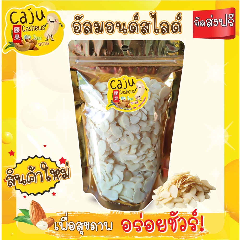 อัลมอนด์สไลด์-100-กรัม-กรอบ-อร่อย-สามารถนำไปประกอบอาหาร-หรือทานเล่นก็ได้ค่ะรสชาติดี