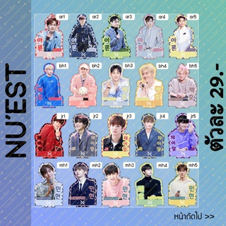 สแตนดี้ Standy nuest นิวอิสต์ ขนาด10cm